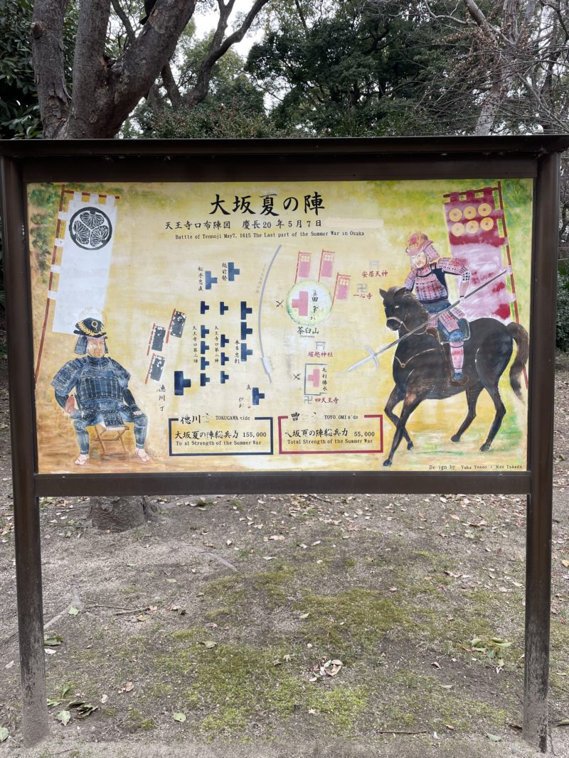 茶臼山古戦場跡の看板・大阪夏の陣