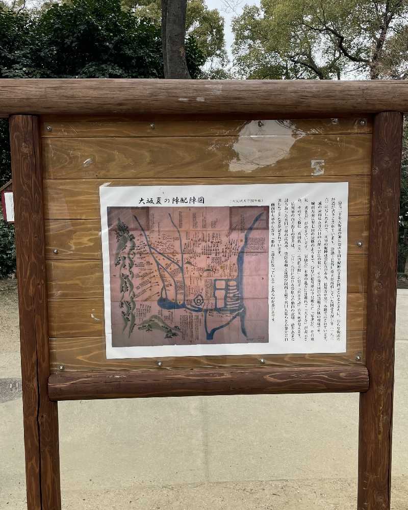 茶臼山古戦場跡の看板・大阪夏の陣配陣図