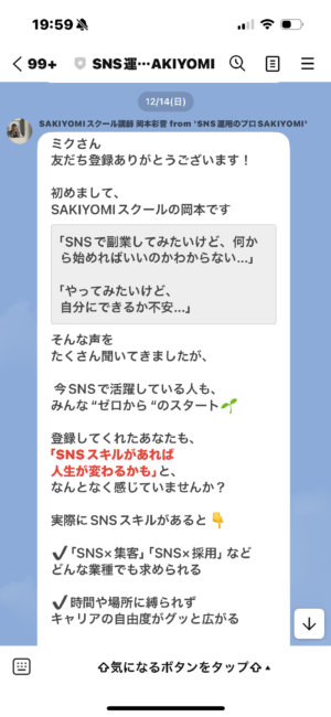 SAKIYOMIのLINE1