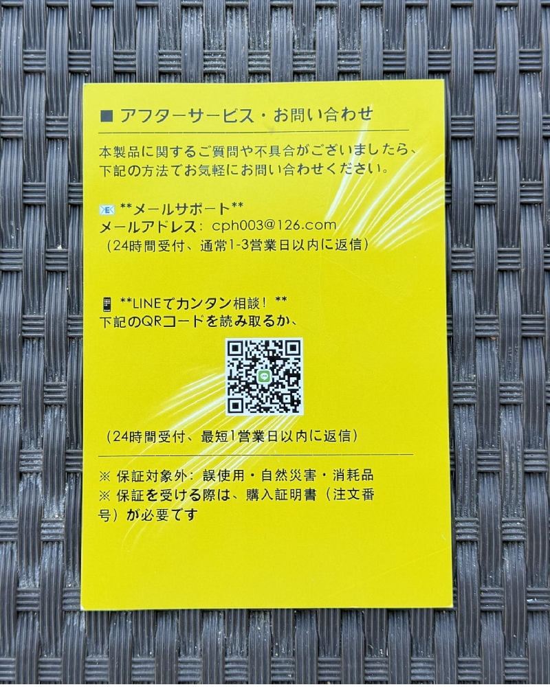 アフターサービス