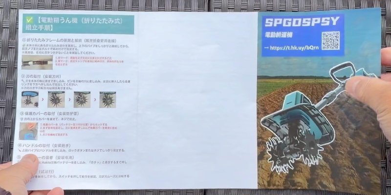 説明書は表裏１枚