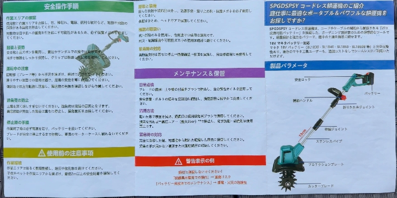 説明書は表裏１枚