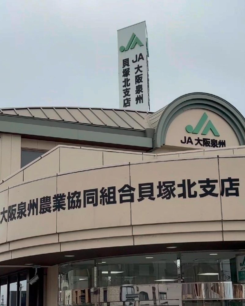 JA大阪泉州貝塚北支店